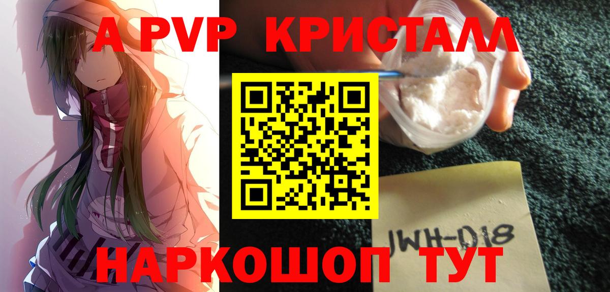 A-PVP Crystall Мытищи