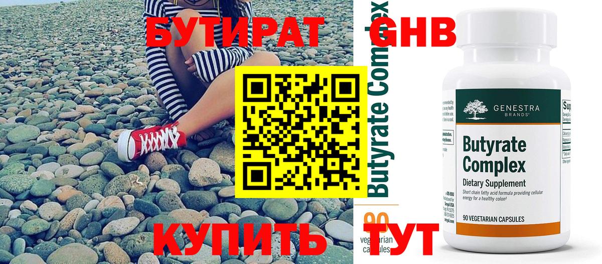 Мытищи  Бутират бутик  Вход с VPN 