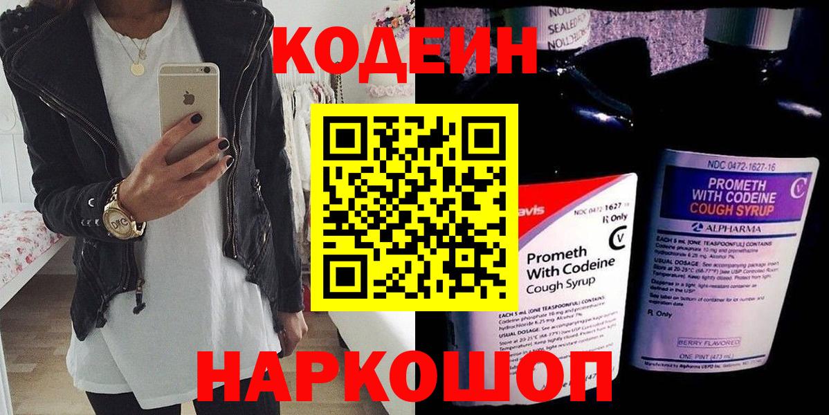 Codein Purple Drank Мытищи