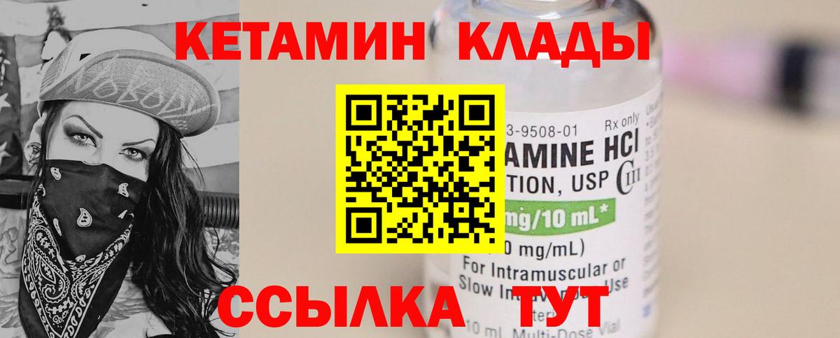 Кетамин VHQ  Кетамин ketamine  Мытищи  Вход с VPN 